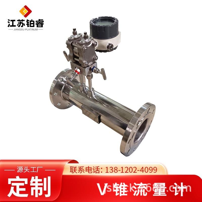 智能V锥流量计沼气差压式节流装置流量计气体液体一体化V锥流量计