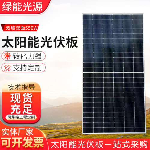 太阳能组件晶澳 P级双玻双面550W 厂家供应质保10年太阳能板批发