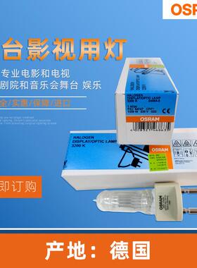 OSRAM欧司朗64747CP/71230V1000WG22影视摄影单端卤素聚光灯泡
