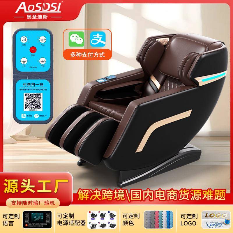按摩椅共享八推收付商务商场使用高端豪华全身按摩椅直销