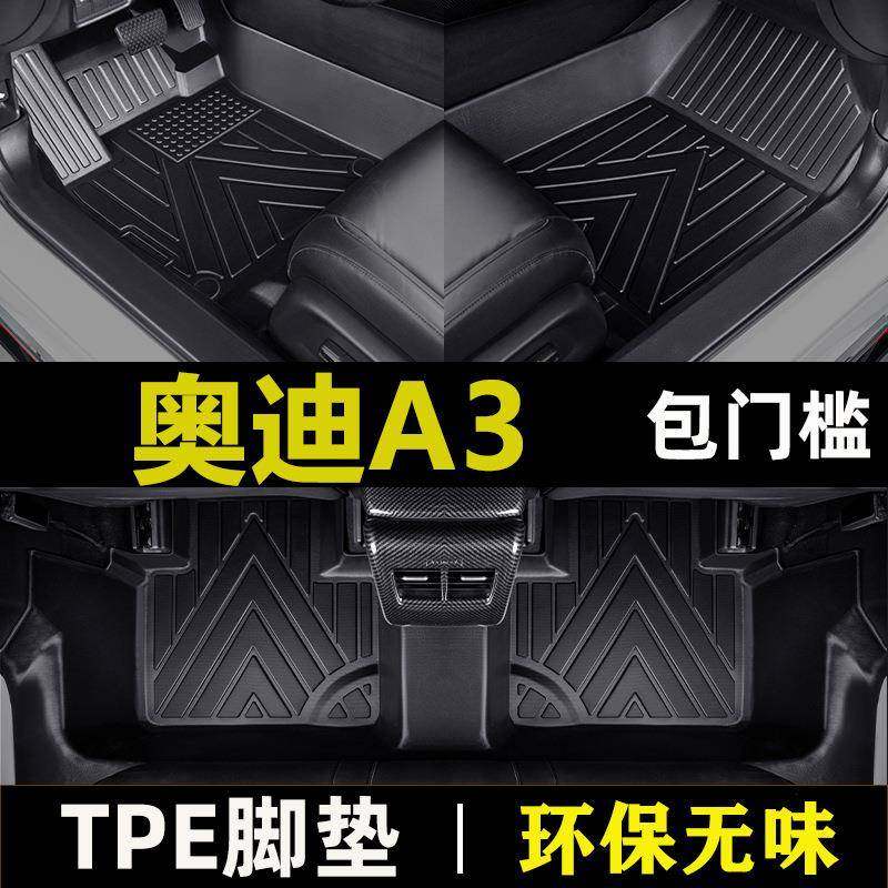 A314-20两厢三厢21款tpe包门槛防水脚垫A3L21款全包围汽车脚垫,畜牧/养殖物资,畜牧/养殖器械,淘宝优惠券,粉丝福利购,淘宝优惠卷