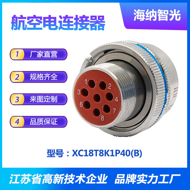 XC系列8芯B型插孔镀金不锈钢插头圆形电连接器XC18T8K1P40(B)
