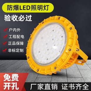 仓库专用防爆灯led加油站车间化工厂防腐防爆耐高温泛光投光灯