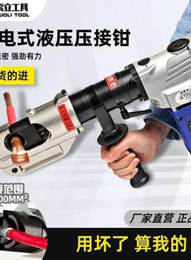 电动液压钳插电式压线钳连续压接LZ-240C铜铝鼻子压接工具便携式