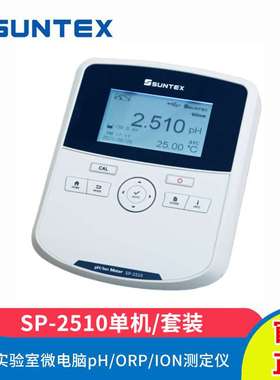 SUNTEX上泰SP-2510/LE409实验室台式pH/ORP/ION测定仪单机套装