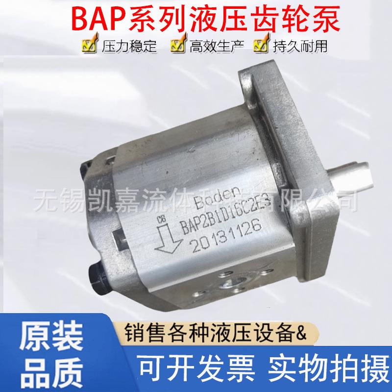 Boden博顿齿轮泵BAP2B1D3C2E3/BAP2B1D4C2E3/BAP2B1D6C2E3液压泵