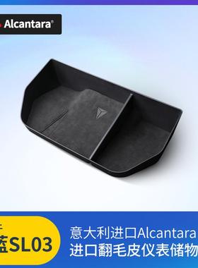 适用于长安深蓝SLO3仪表储物盒内饰收纳盒汽车用品杂物盒改装配件