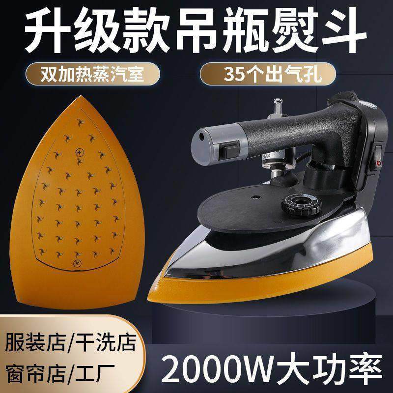 吊瓶蒸汽熨斗大功率服装店干洗窗帘店专用电烫斗自动抽水
