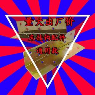 加厚超厚床边挂钩床铰链床插销家具隐形床连接螺丝挂扣配件连接件