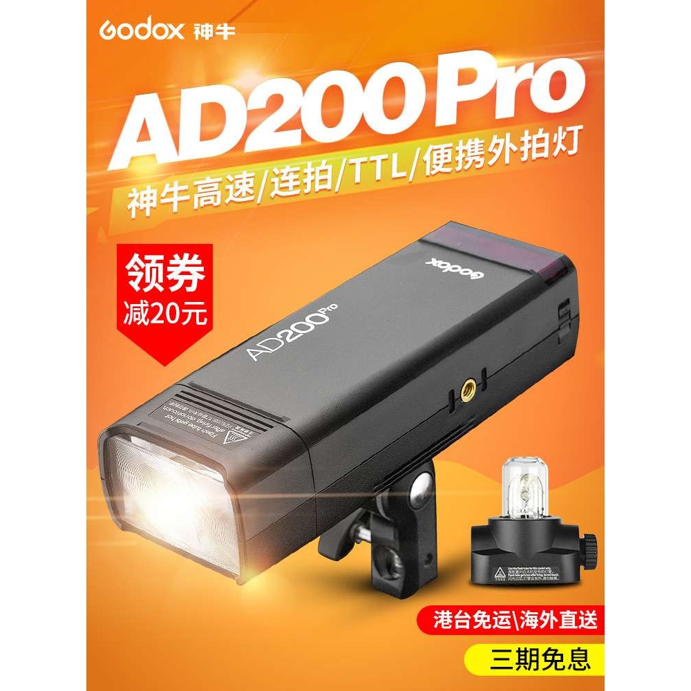 AD200pro外拍闪光灯锂电池便携式单反相机高速TTL口袋摄影灯