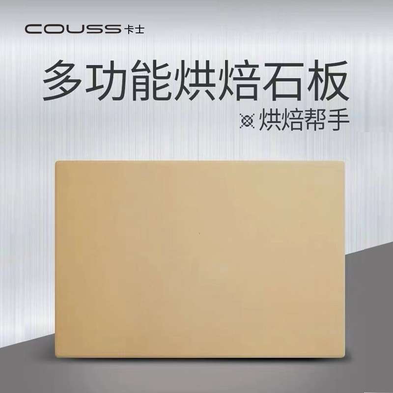 卡士（couss）烤箱烘培石板 黄色