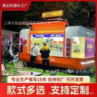 网红电动移动餐车奶茶冰激凌售卖车商业街流动四轮摆摊车户外花车