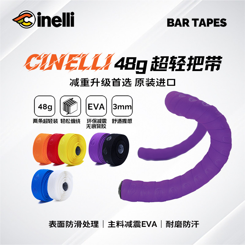 CINELLI西耐力公路自行车弯把带彩色压纹防滑减震耐磨缠绕带吸汗
