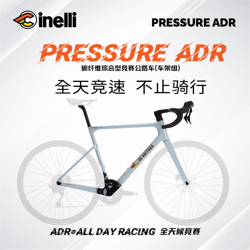 CINELLI西耐力2025款PressureADR全碳纤维镭射蓝超轻气动公路车架