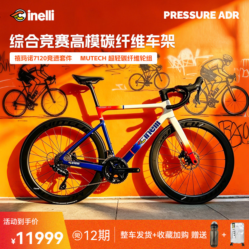 CINELLI西耐力Pressure adr公路车全碳破风架105机械油压碟刹