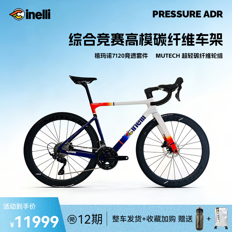 CINELLI西耐力Pressure ADR公路车全碳破风架105机械油压碟刹