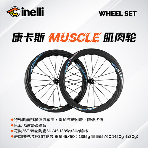 Cinelli碳纤维波浪轮组