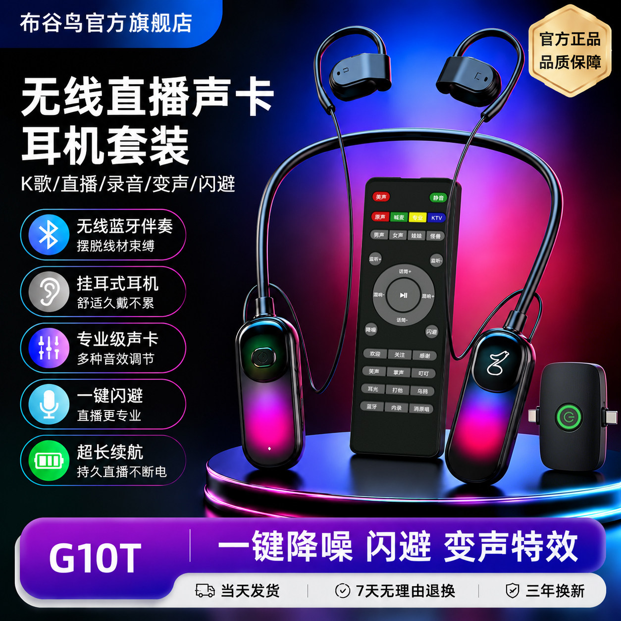 2026升级布谷鸟G10T无线直播声卡耳机话筒挂脖开放式唱歌设备