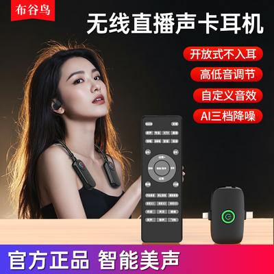 布谷鸟G30无线声卡耳机直播话筒
