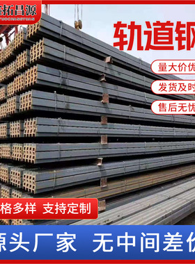 厂家直发铁标钢轨U71mn铁路用轨 包钢50KG钢轨 道轨定尺