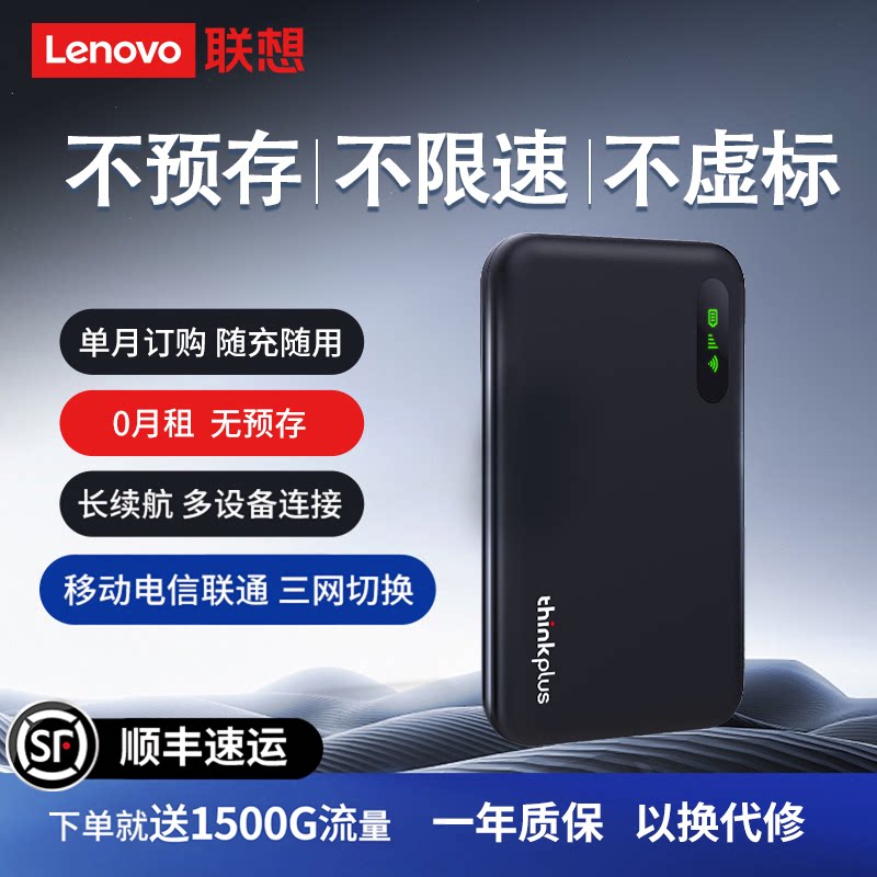 【顺丰发货】联想随身无线wifi新款便携全国通用移动网络家用路由器宿舍宽带车载上网卡游戏热点上网宝