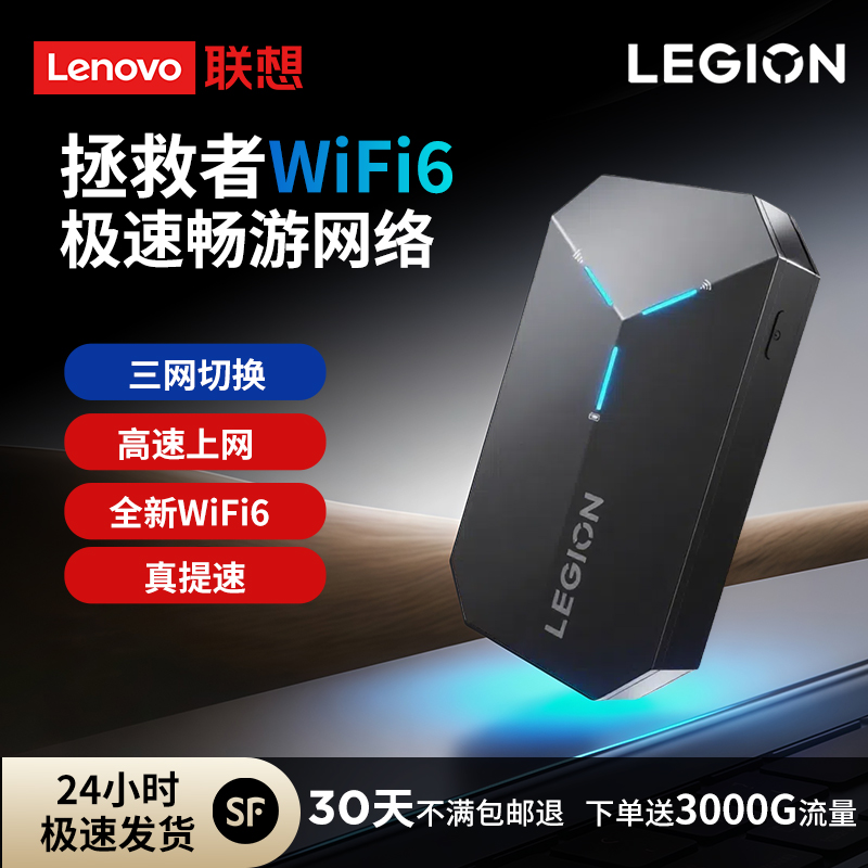 联想拯救者移动电信通用随身wifi便携式伴侣网络热点2025新款WiFi6移动高速无线网卡宽带上网宝#