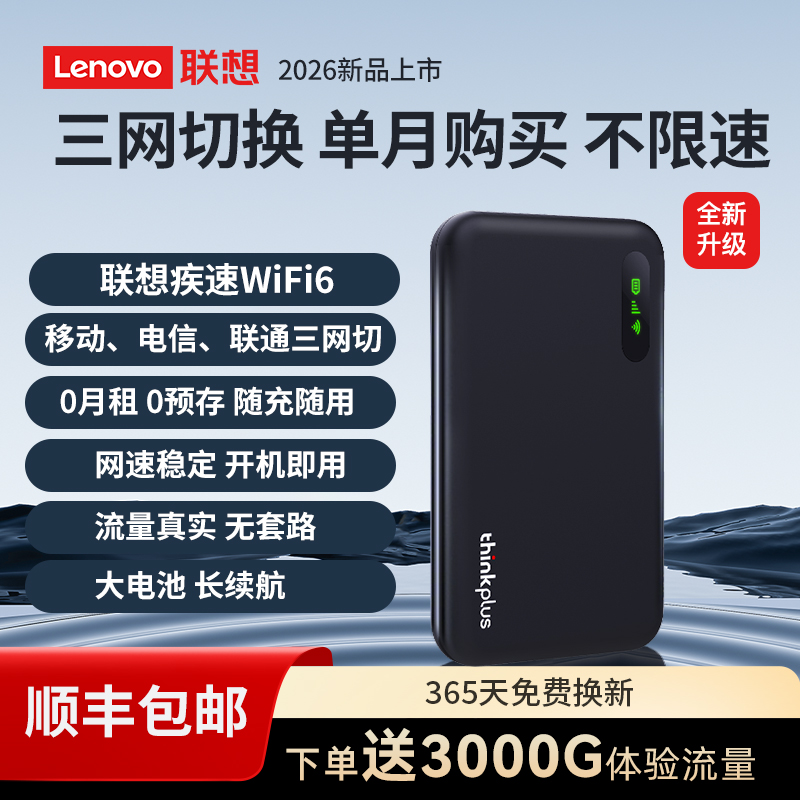 联想正品随身无线wifi新款便携全国通用无限速上网流量可车载家用宿舍租房户外wi-fi6热点路由器免插卡