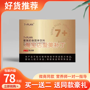 7+PLAN星瑞奶固体饮料焕形大奶咖微商小红书同款升级版