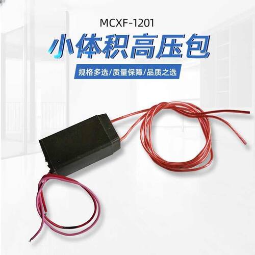 大功率直流2000KV60kV高压包发生器模块升压电器超强电弧击穿空气