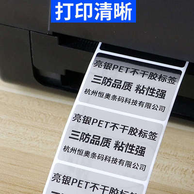 亮银PET标签60*40x10x20x25x30x45X50×80mm光银条码不干胶打印纸