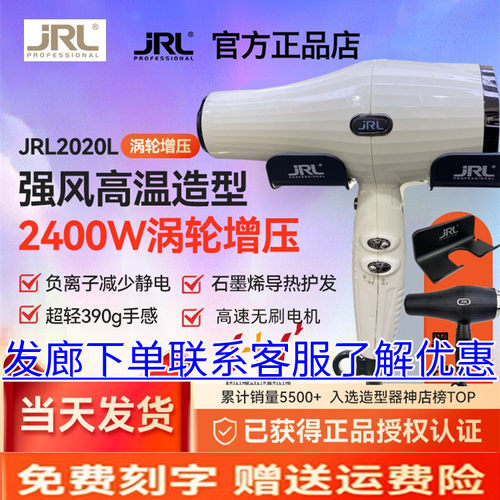 JRL专业吹风机2400W发廊大风力电吹风 智能速干造型吹风机 银色新