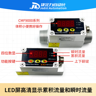 气体质量流量计 CMF9002微小气体控制流量计空气氧气数显高精热式