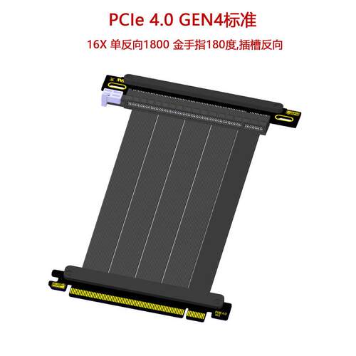 PCI-E4.0 双反向显卡延长线itxA4 K39 K55迷你小机箱专用