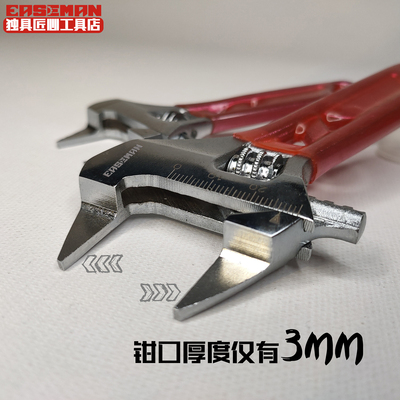 EASEMAN大开口超薄活动扳手短柄活口迷你轻型扳手多功能卫浴扳手
