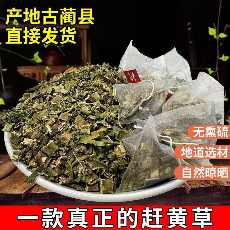 古蔺县直发赶黄草茶包非野生旗舰店养生茶