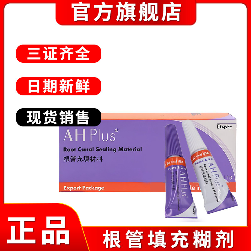 根管充填糊剂双组份环氧树脂