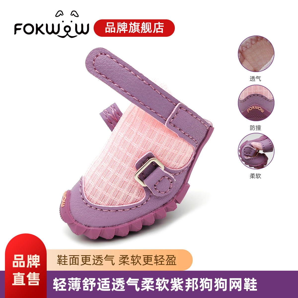 fokwow旗舰店桔粉网鞋透气防滑小型犬春夏季轻薄柔软宠物狗狗鞋子