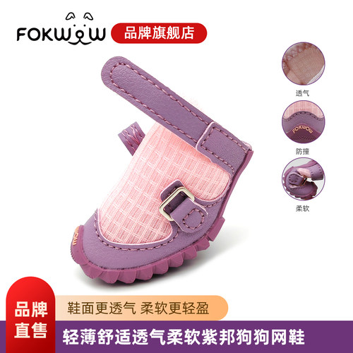 fokwow透气防滑轻薄柔软小狗狗鞋