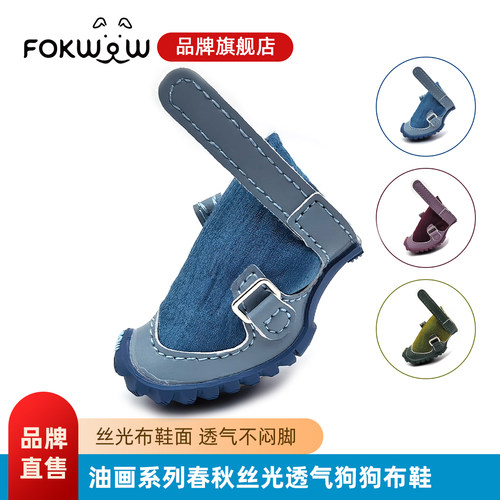 fokwow丝光透气防掉宠物狗狗鞋子
