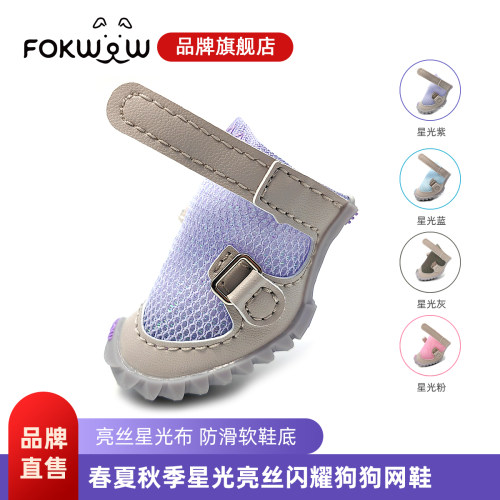 fokwow春夏透气防滑防掉狗狗鞋子