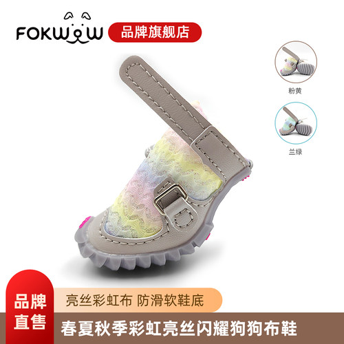 fokwow小型犬彩虹透气宠物鞋