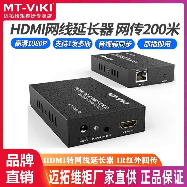 迈拓维矩MT-ED06 HDMI延长器HDMI转网线传输器转RJ45单网线延长器