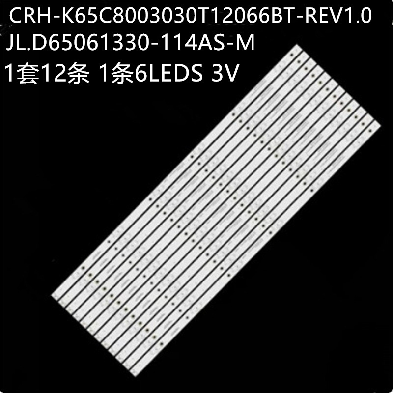 乐华65BU5700 65U70 65M2U灯条CRH-K65C8003030T12066BT-REV1.0