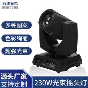 230W光束摇头灯旋转图案7R光束灯酒吧宴会beam舞台演出灯光设备