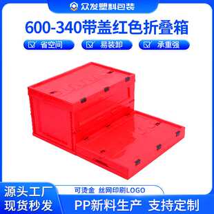 400折叠箱子 红色塑料储物折叠箱600 带盖加厚车载储物收纳折叠箱