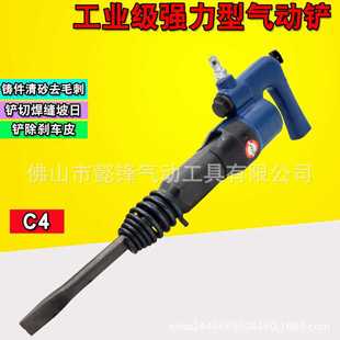 风铲 铲片 气铲 C4气铲 海飞鲨气动铲 开凿铲 气镐 风镐 气锤