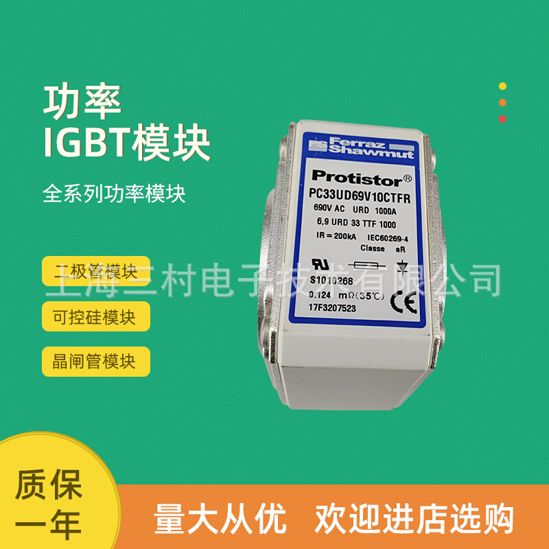 全新熔断器保险PC36UD40V50CP11 R301982  PC33UD69V450A T302168
