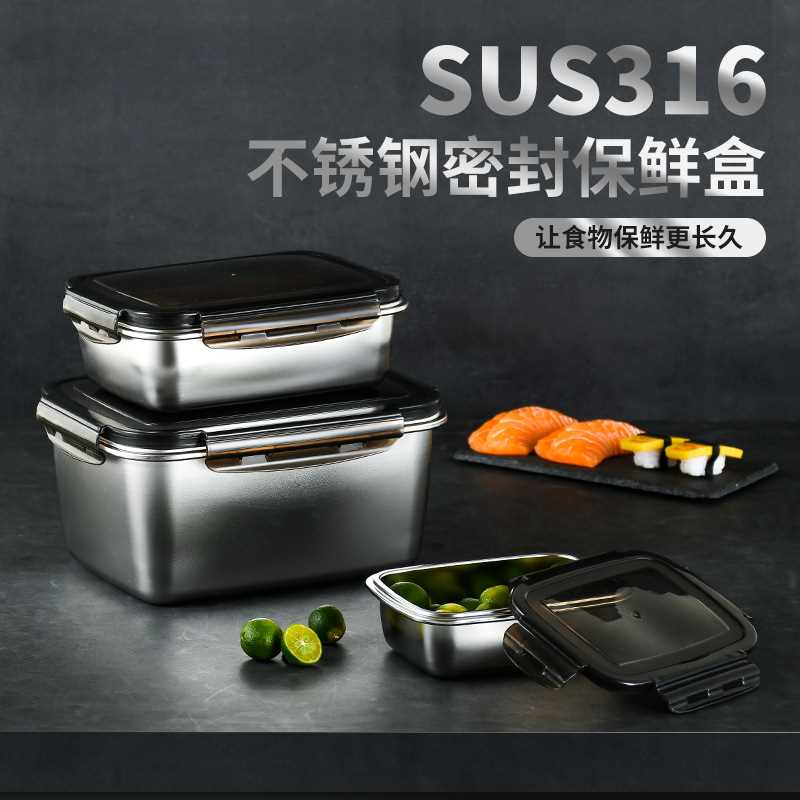 316不锈钢保鲜盒长方形冰箱收纳盒水果密封盒套装带盖大容量饭盒