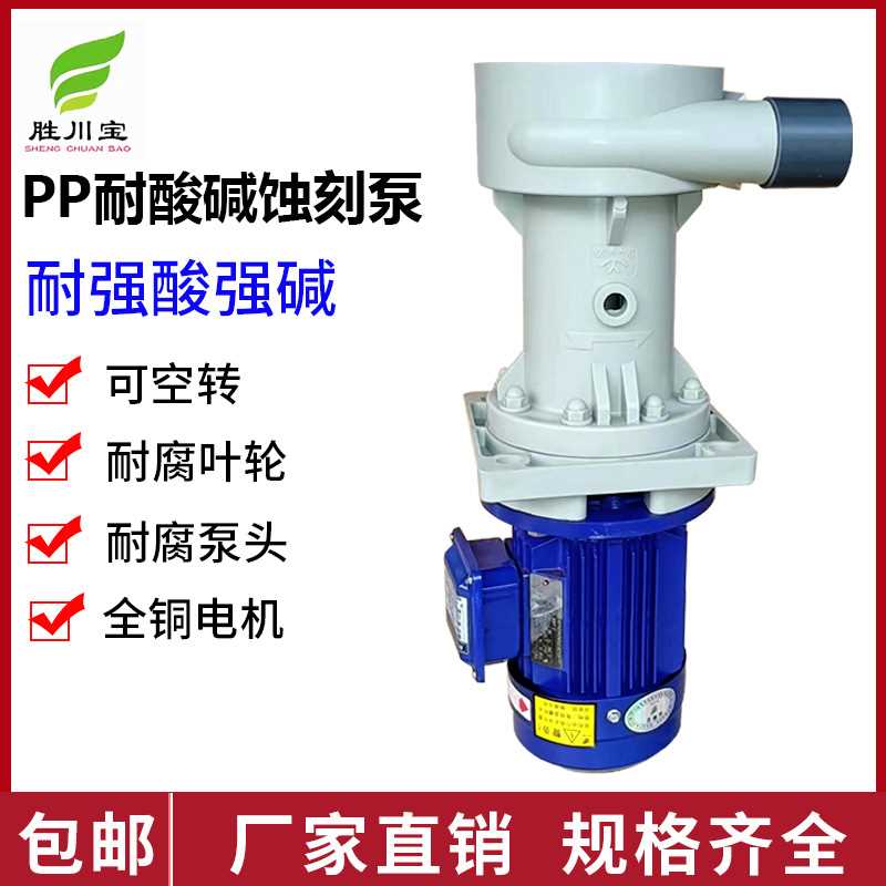 胜川宝CML-32VK-1工业蚀刻电镀化工液下泵方盘槽内立式泵0.75KW