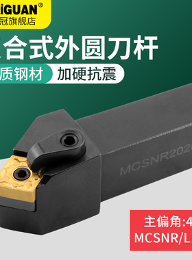 赛冠数控刀杆 外圆车刀杆MCSNR2020K12/2525M12机夹刀排车床刀具